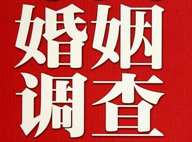 婚姻需要约束自己-武侯区私人调查