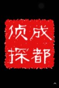 「武侯区私家调查」取证必备知识和素养